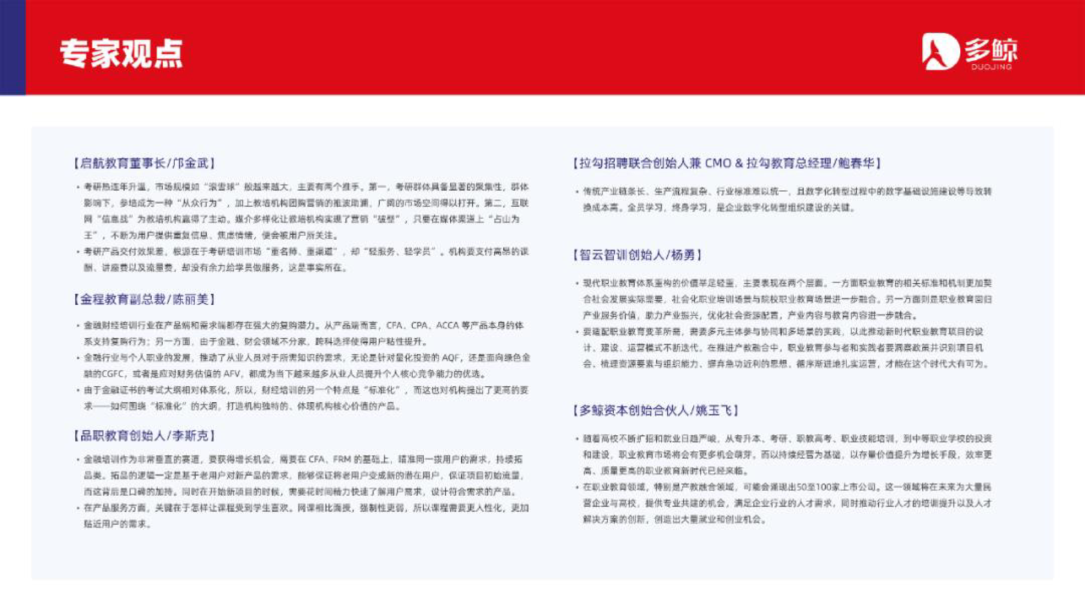 多鲸2023中国职业教育行业发展趋势报告51页